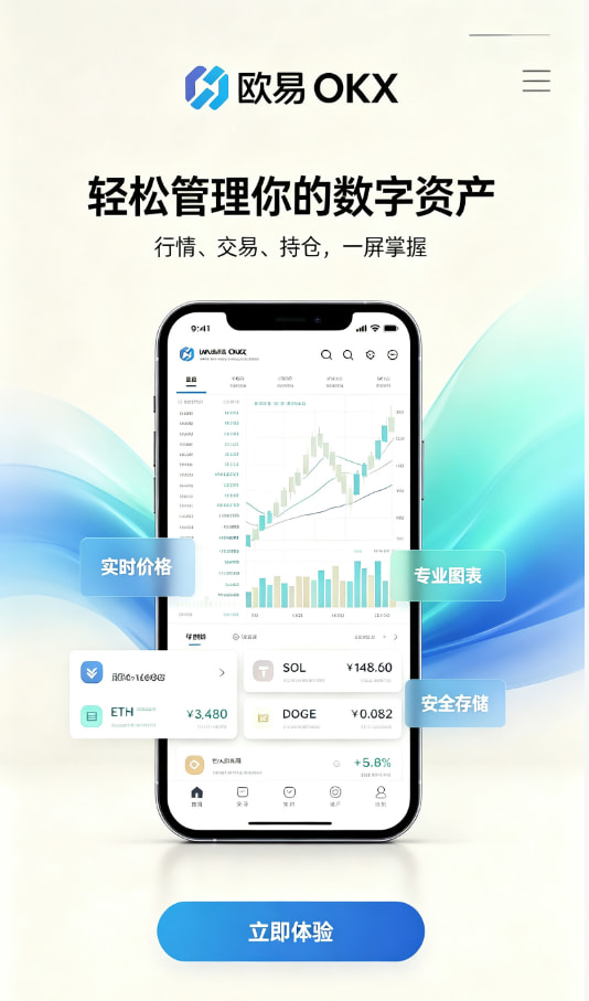 欧交易所APP官方网站